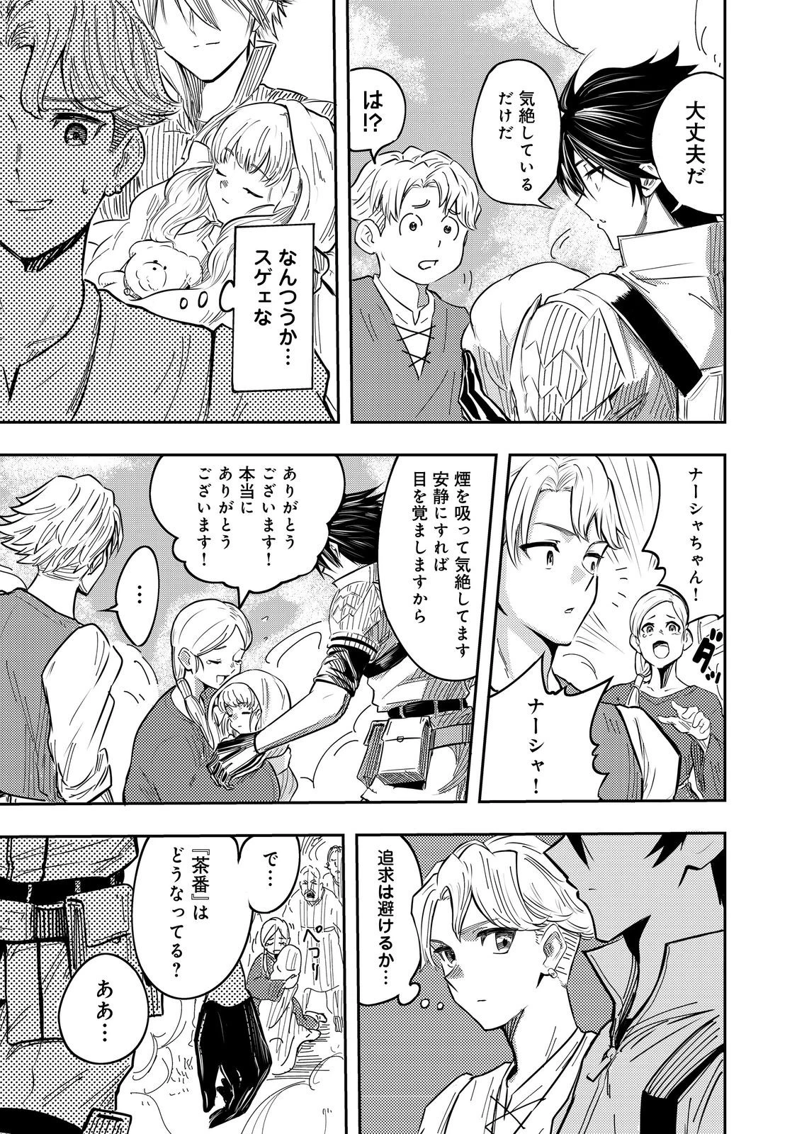 王都ワンオペゴーレムマスター。まさかの追放!?～自由の身になったので弟子の美人勇者たちと一緒に最強ゴーレム作ります。戻ってこいと言われてももう知らん!～@COMIC 第1話 - 33