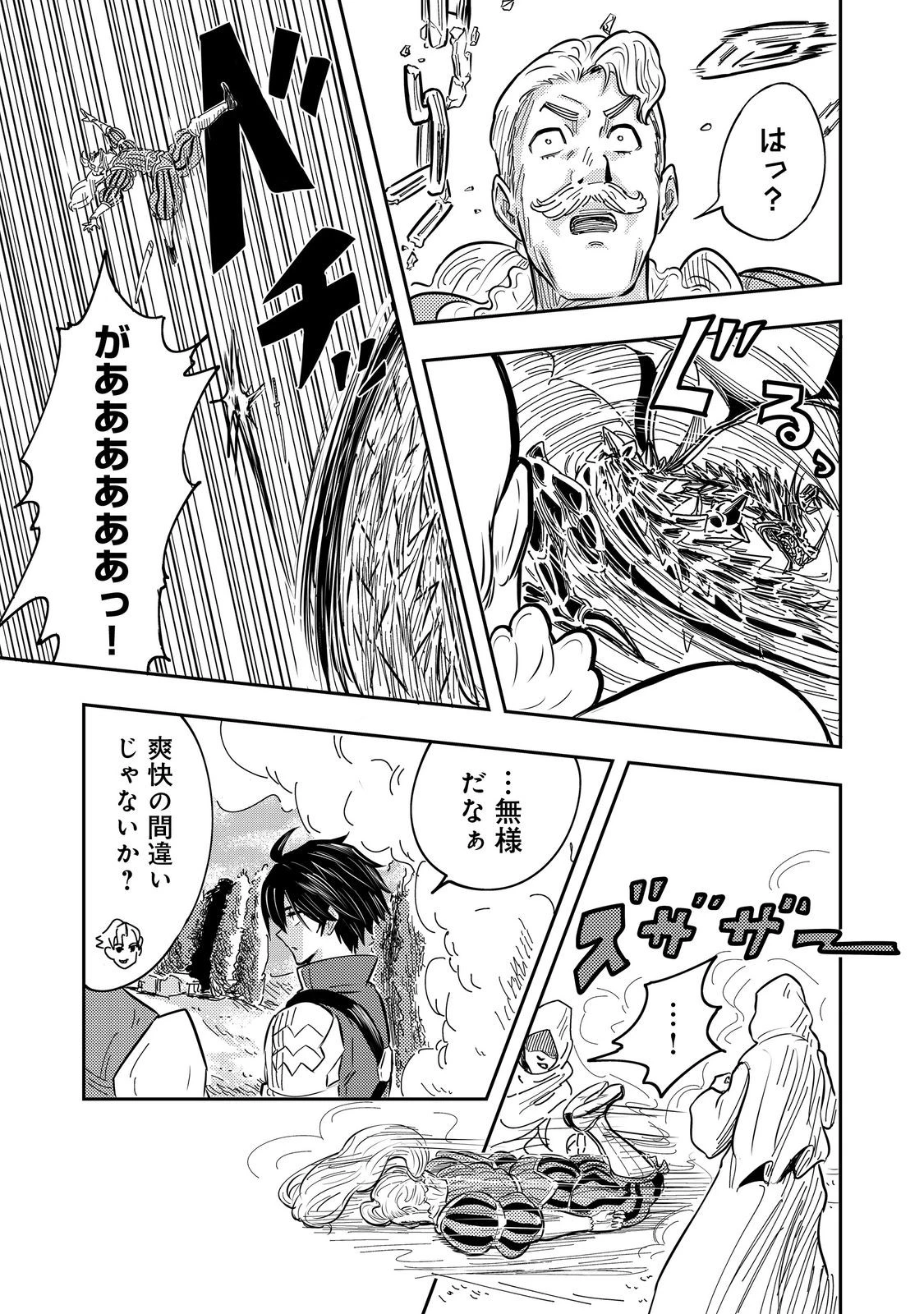 王都ワンオペゴーレムマスター。まさかの追放!?～自由の身になったので弟子の美人勇者たちと一緒に最強ゴーレム作ります。戻ってこいと言われてももう知らん!～@COMIC 第1話 - 35