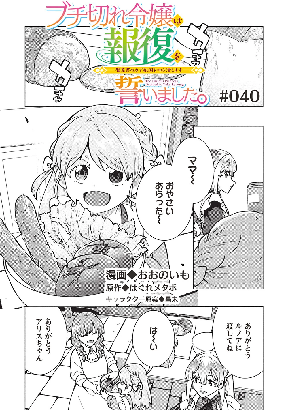 ブチ切れ令嬢は報復を誓いました。 ～魔導書の力で祖国を叩き潰します～ 第40話 - 1