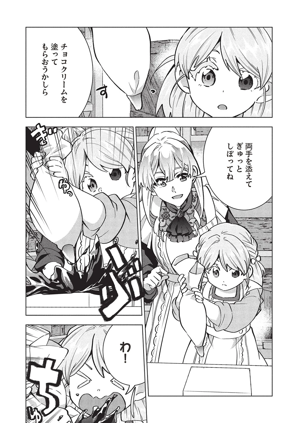 ブチ切れ令嬢は報復を誓いました。 ～魔導書の力で祖国を叩き潰します～ 第40話 - 4