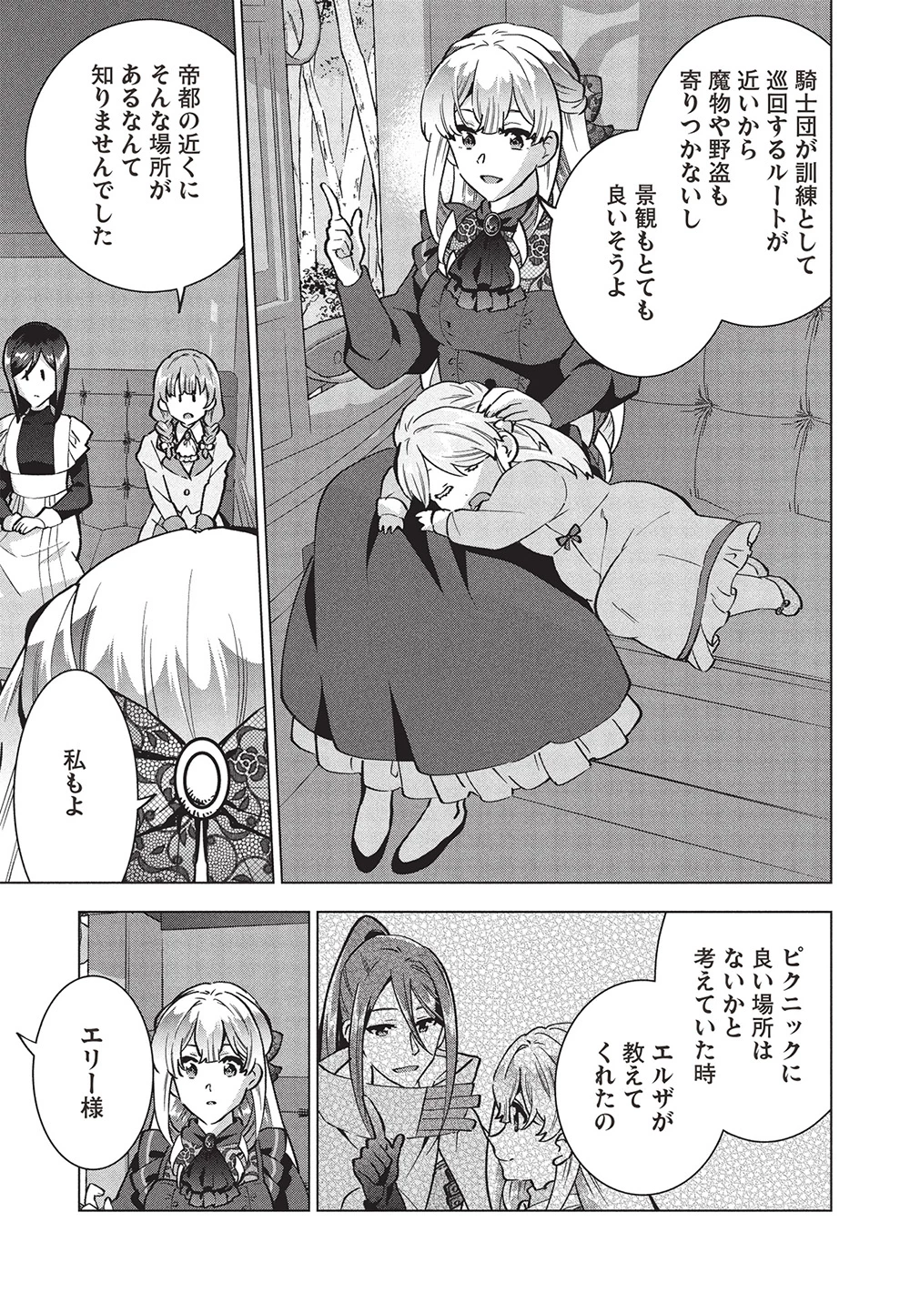 ブチ切れ令嬢は報復を誓いました。 ～魔導書の力で祖国を叩き潰します～ 第40話 - 7