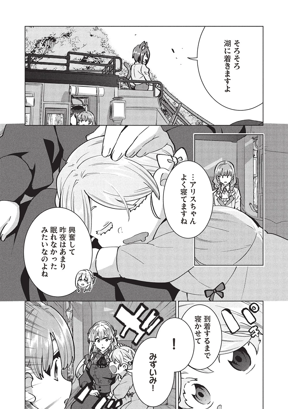 ブチ切れ令嬢は報復を誓いました。 ～魔導書の力で祖国を叩き潰します～ 第40話 - 8