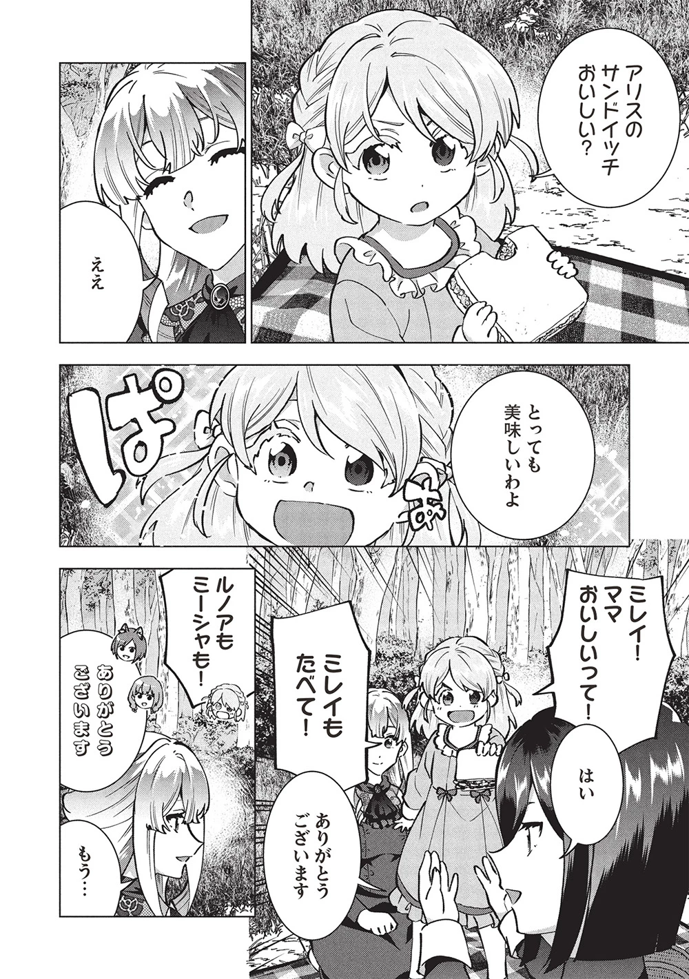 ブチ切れ令嬢は報復を誓いました。 ～魔導書の力で祖国を叩き潰します～ 第40話 - 14