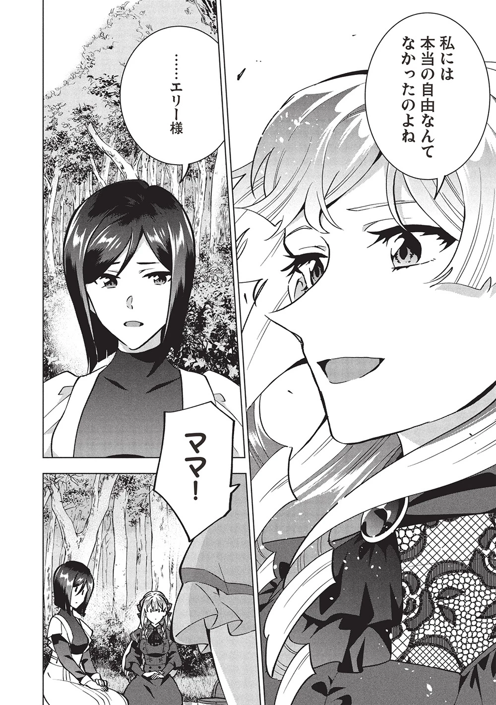 ブチ切れ令嬢は報復を誓いました。 ～魔導書の力で祖国を叩き潰します～ 第40話 - 18