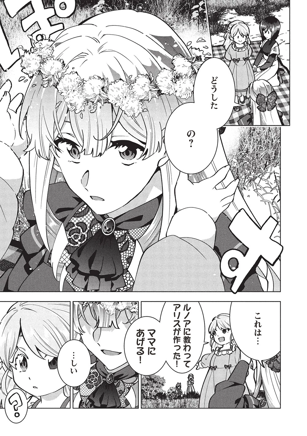 ブチ切れ令嬢は報復を誓いました。 ～魔導書の力で祖国を叩き潰します～ 第40話 - 19