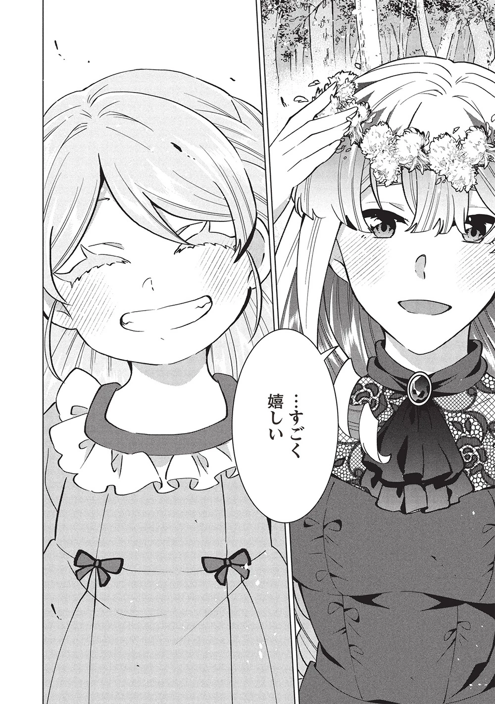 ブチ切れ令嬢は報復を誓いました。 ～魔導書の力で祖国を叩き潰します～ 第40話 - 20