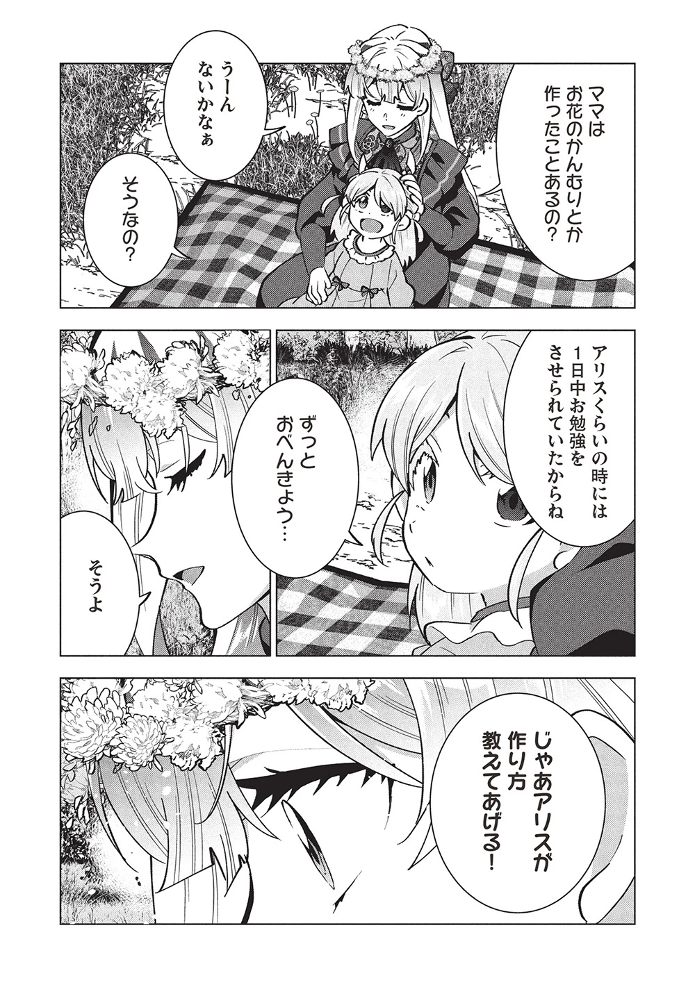 ブチ切れ令嬢は報復を誓いました。 ～魔導書の力で祖国を叩き潰します～ 第40話 - 21