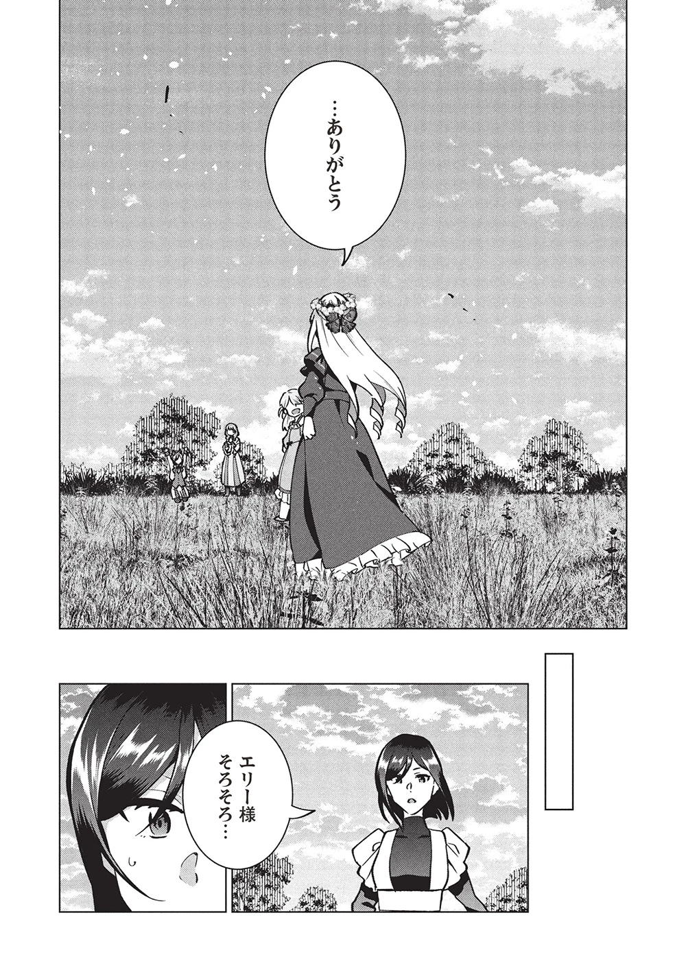 ブチ切れ令嬢は報復を誓いました。 ～魔導書の力で祖国を叩き潰します～ 第40話 - 23