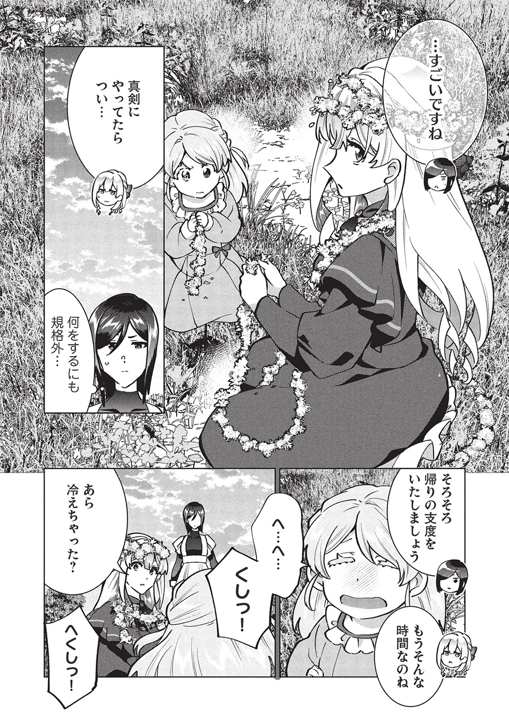 ブチ切れ令嬢は報復を誓いました。 ～魔導書の力で祖国を叩き潰します～ 第40話 - 24