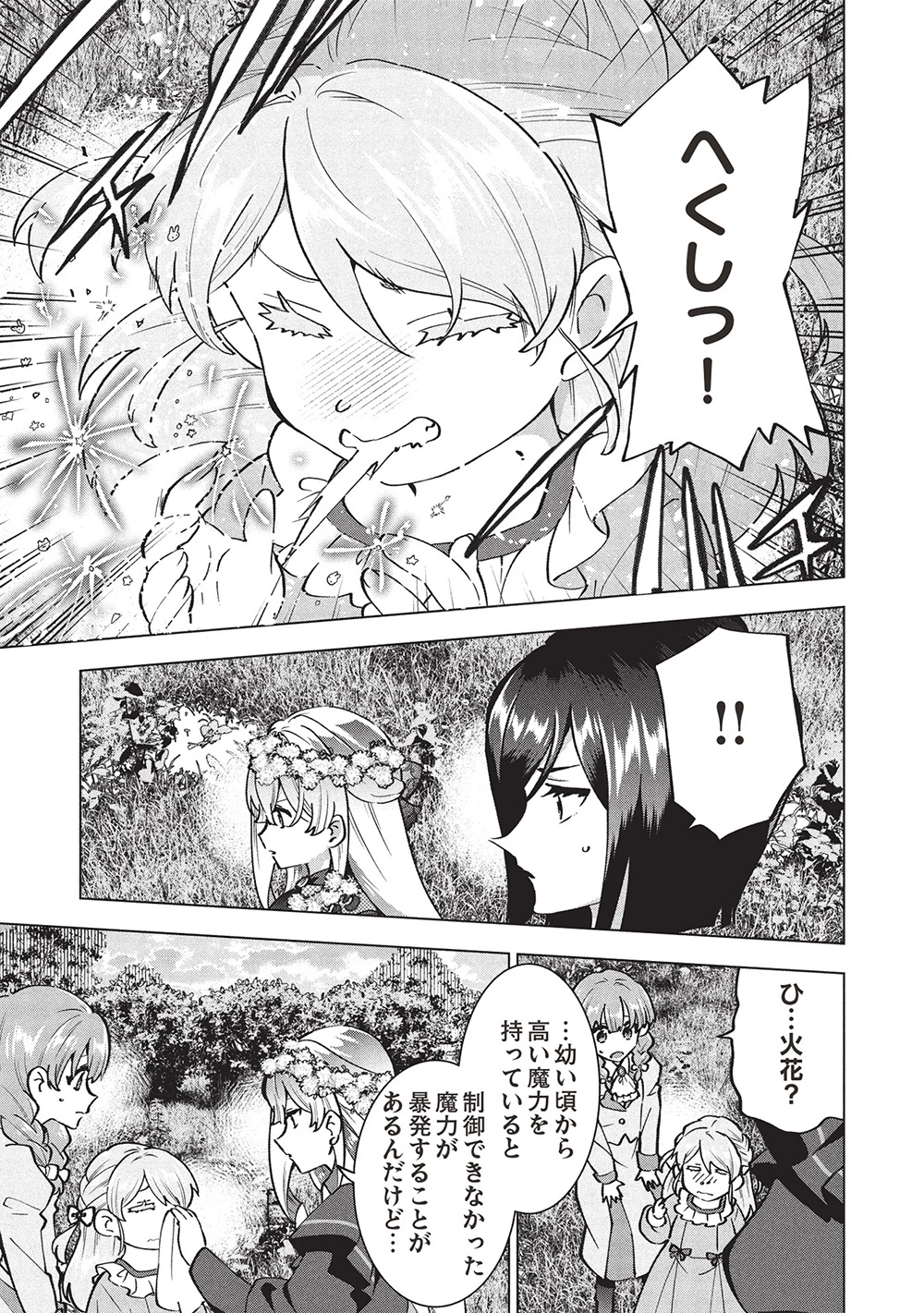 ブチ切れ令嬢は報復を誓いました。 ～魔導書の力で祖国を叩き潰します～ 第40話 - 25