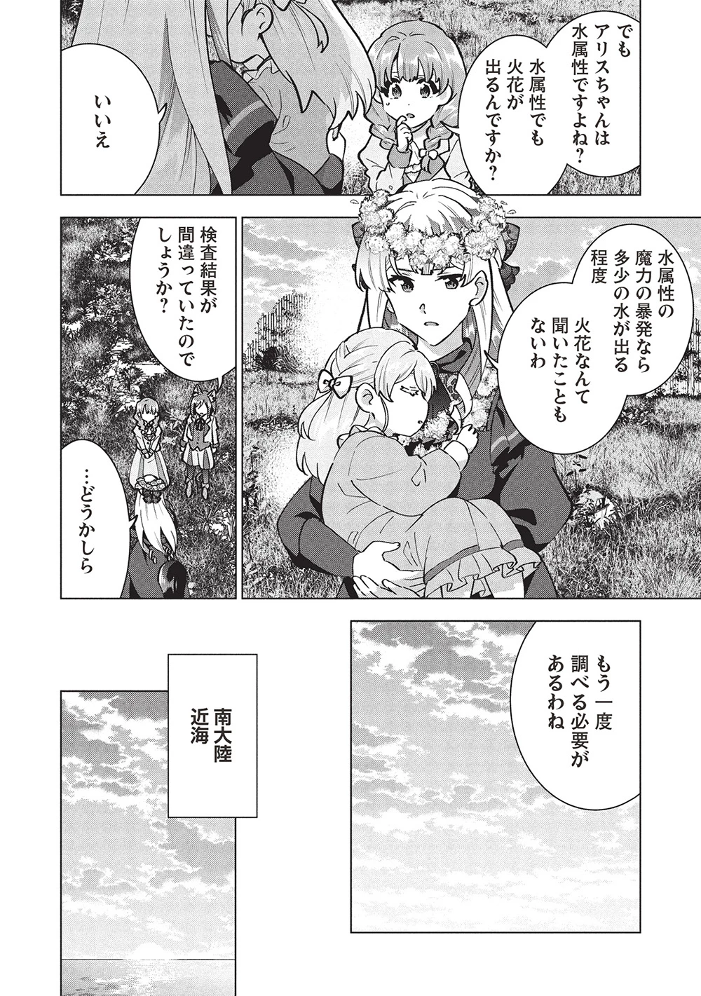 ブチ切れ令嬢は報復を誓いました。 ～魔導書の力で祖国を叩き潰します～ 第40話 - 26