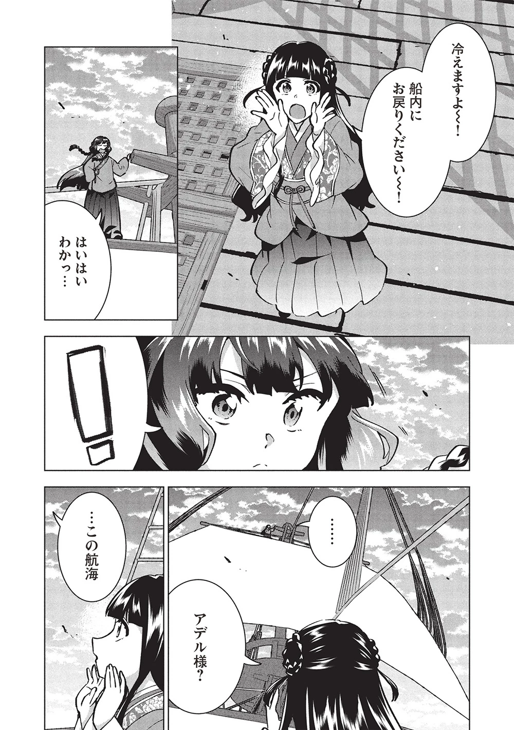 ブチ切れ令嬢は報復を誓いました。 ～魔導書の力で祖国を叩き潰します～ 第40話 - 28