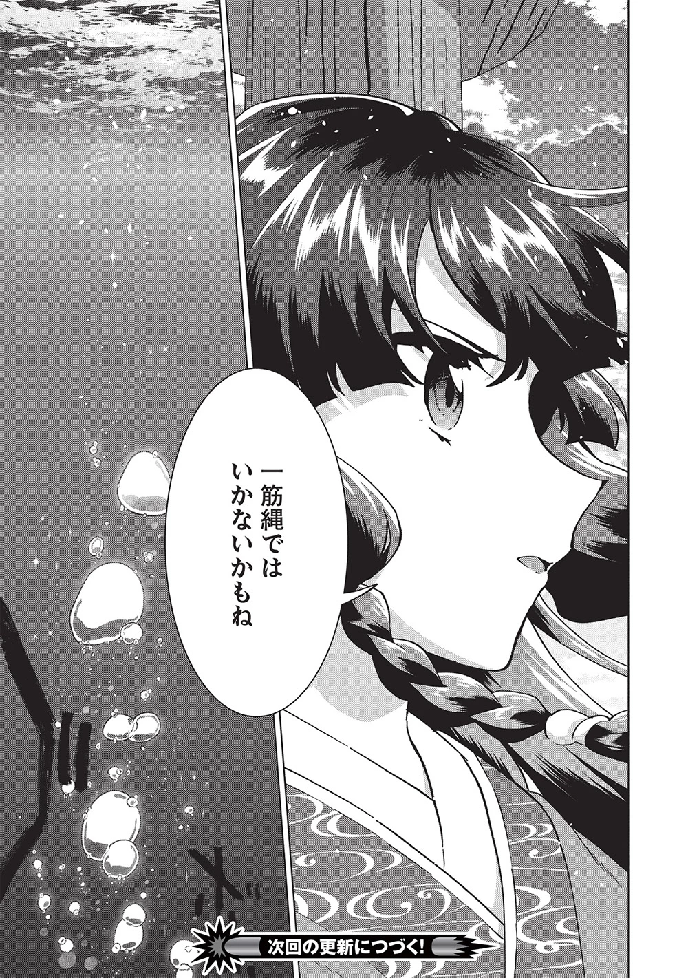 ブチ切れ令嬢は報復を誓いました。 ～魔導書の力で祖国を叩き潰します～ 第40話 - 29