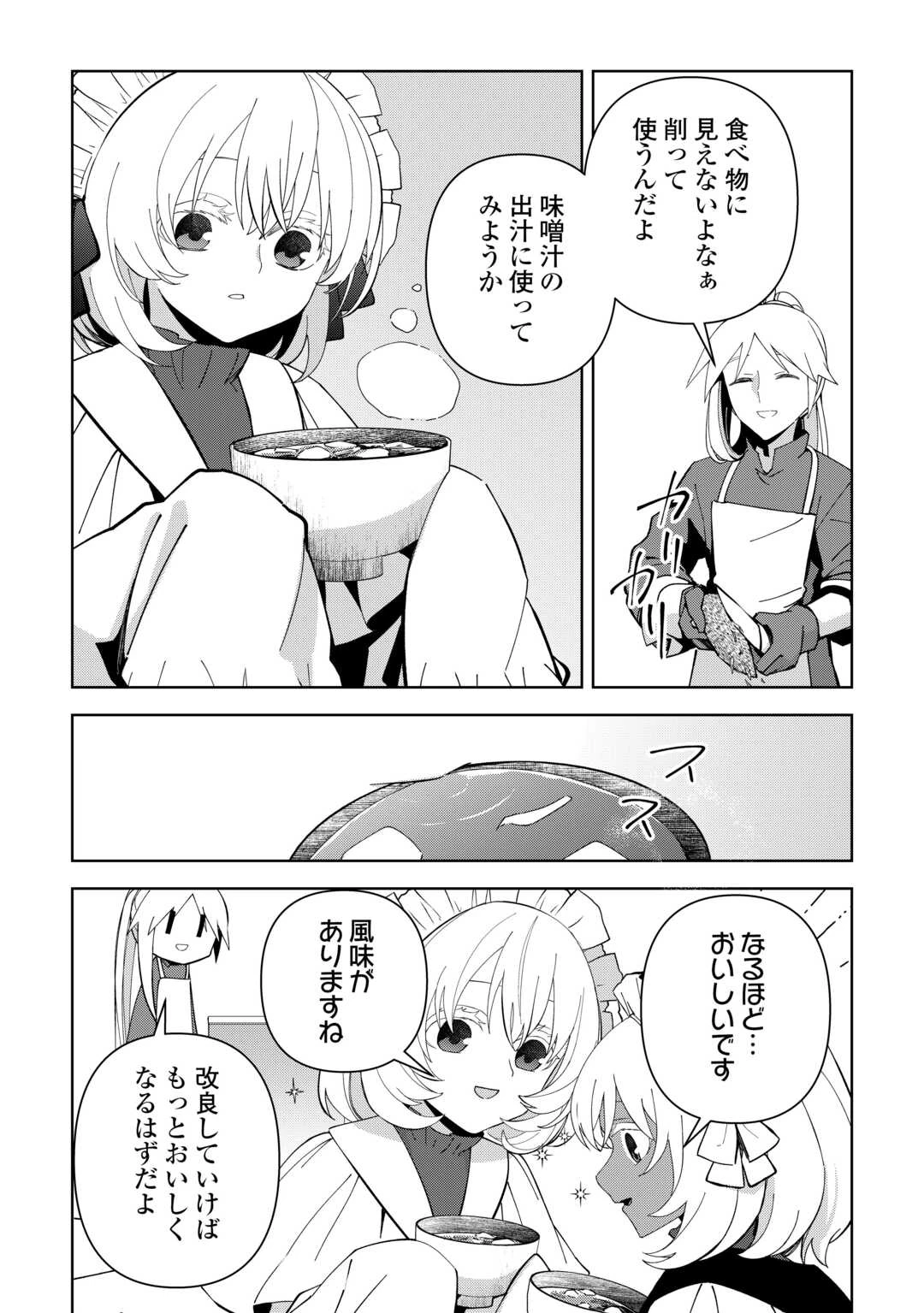 不死王はスローライフを希望します 第29話 - 11