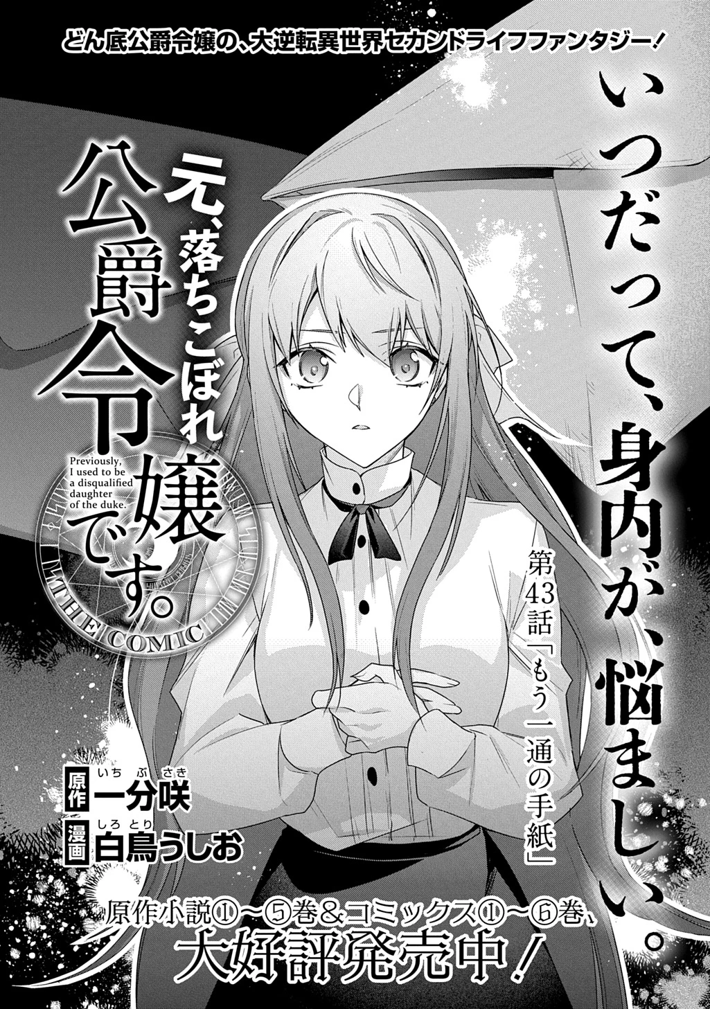元、落ちこぼれ公爵令嬢です。 THE COMIC 第43話 - 1