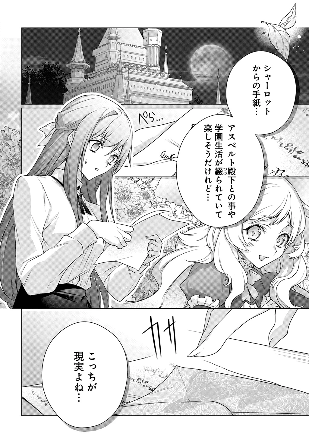 元、落ちこぼれ公爵令嬢です。 THE COMIC 第43話 - 2