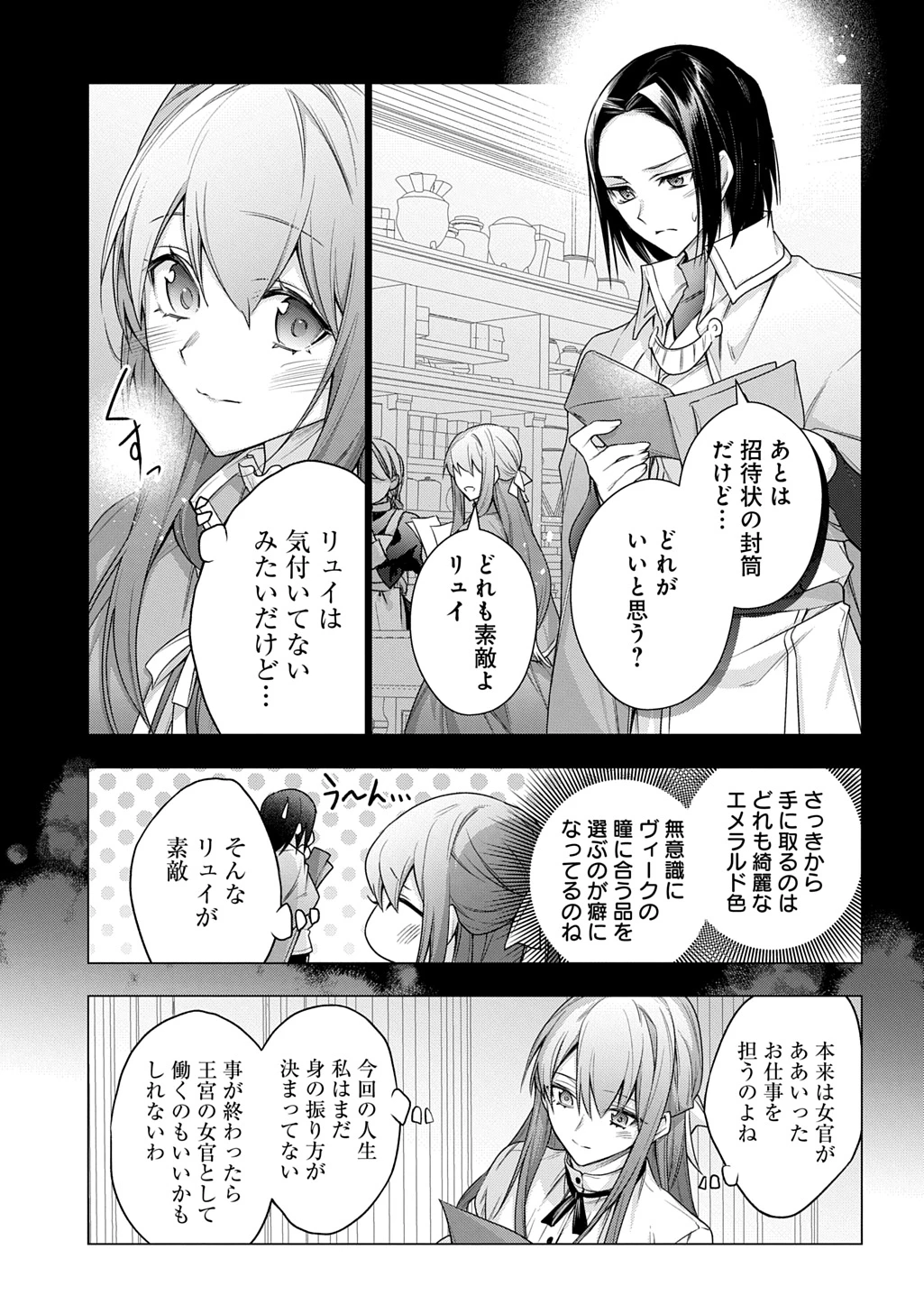 元、落ちこぼれ公爵令嬢です。 THE COMIC 第43話 - 5