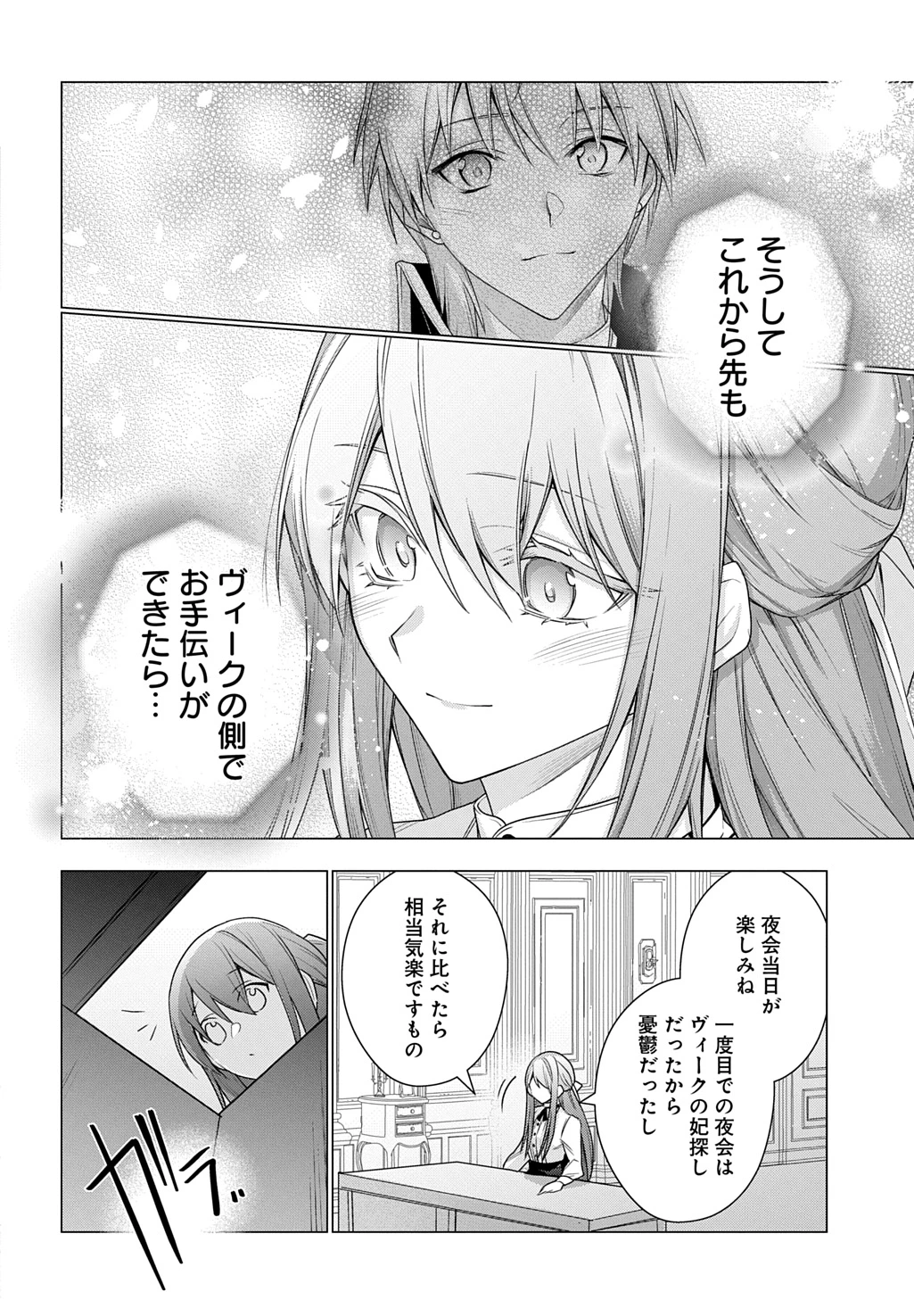 元、落ちこぼれ公爵令嬢です。 THE COMIC 第43話 - 6