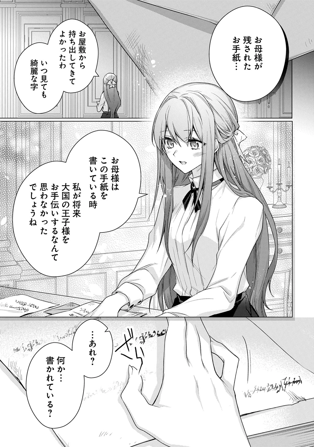 元、落ちこぼれ公爵令嬢です。 THE COMIC 第43話 - 7