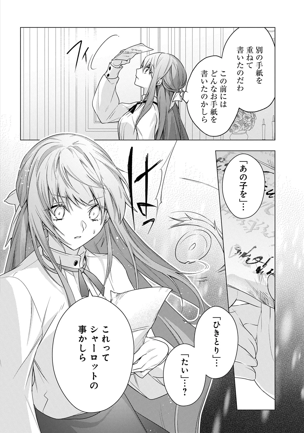 元、落ちこぼれ公爵令嬢です。 THE COMIC 第43話 - 8