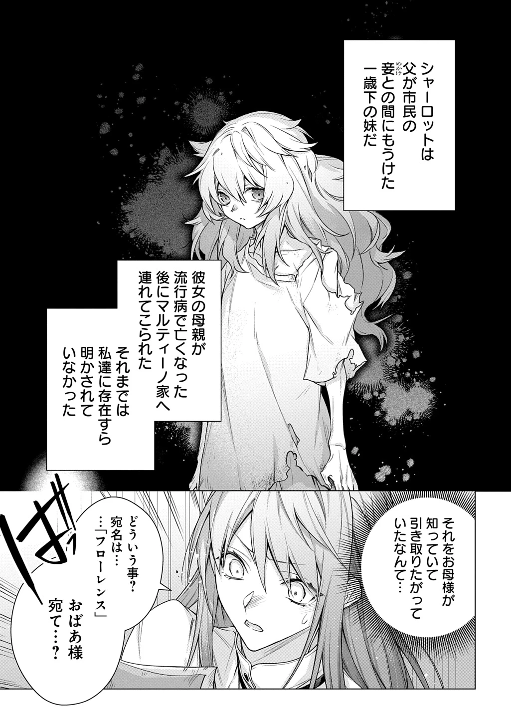 元、落ちこぼれ公爵令嬢です。 THE COMIC 第43話 - 9