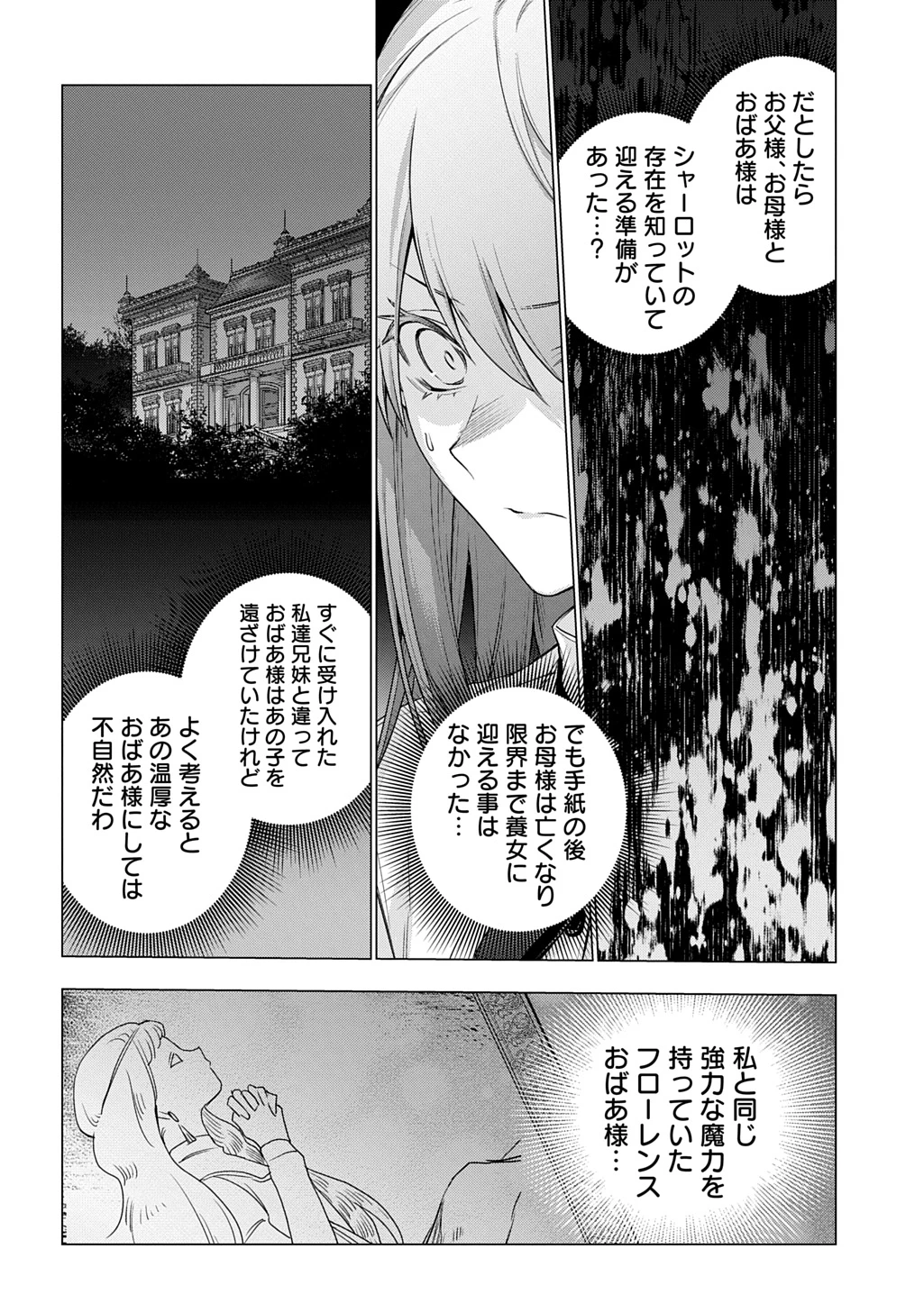 元、落ちこぼれ公爵令嬢です。 THE COMIC 第43話 - 10