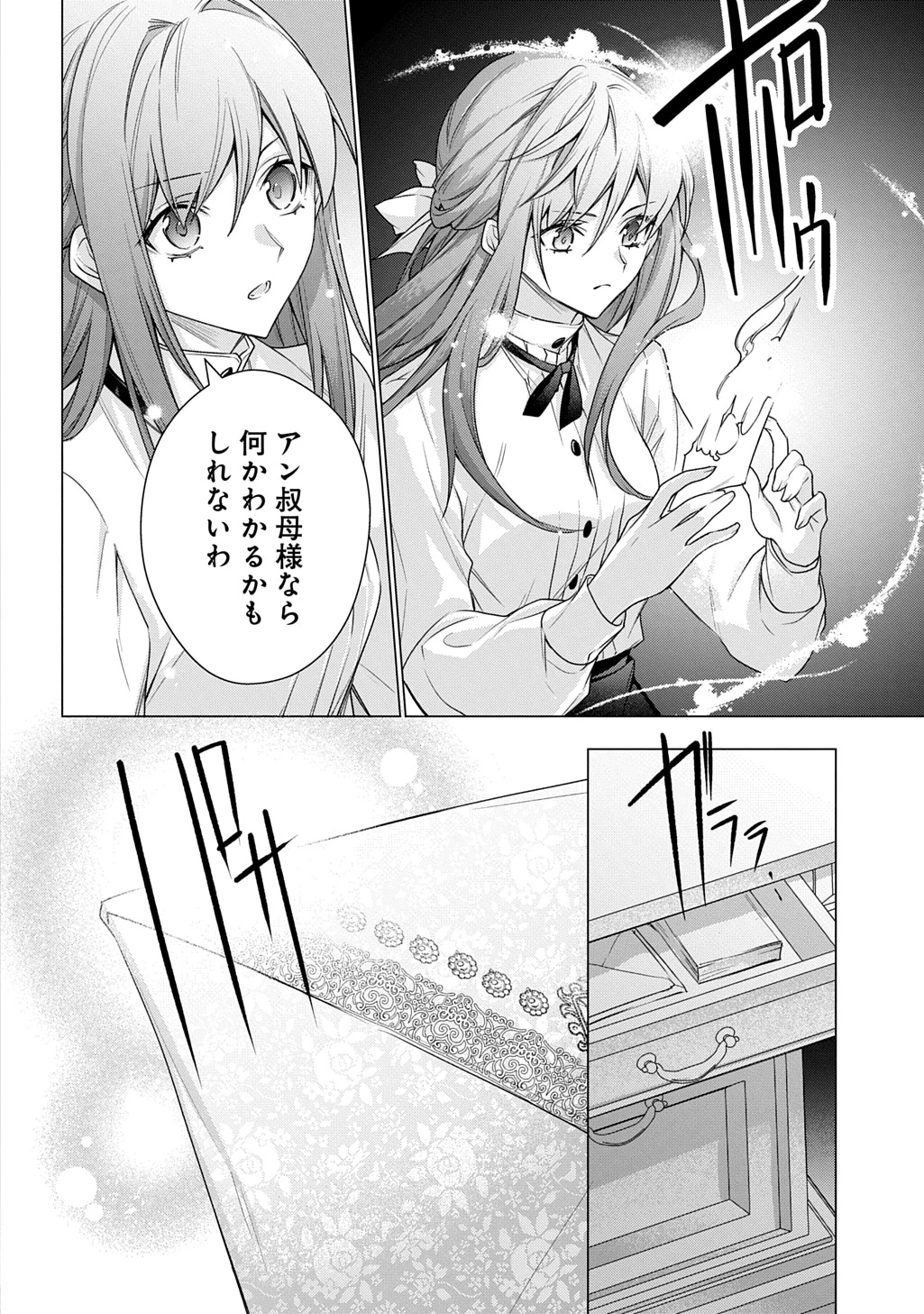 元、落ちこぼれ公爵令嬢です。 THE COMIC 第43話 - 12
