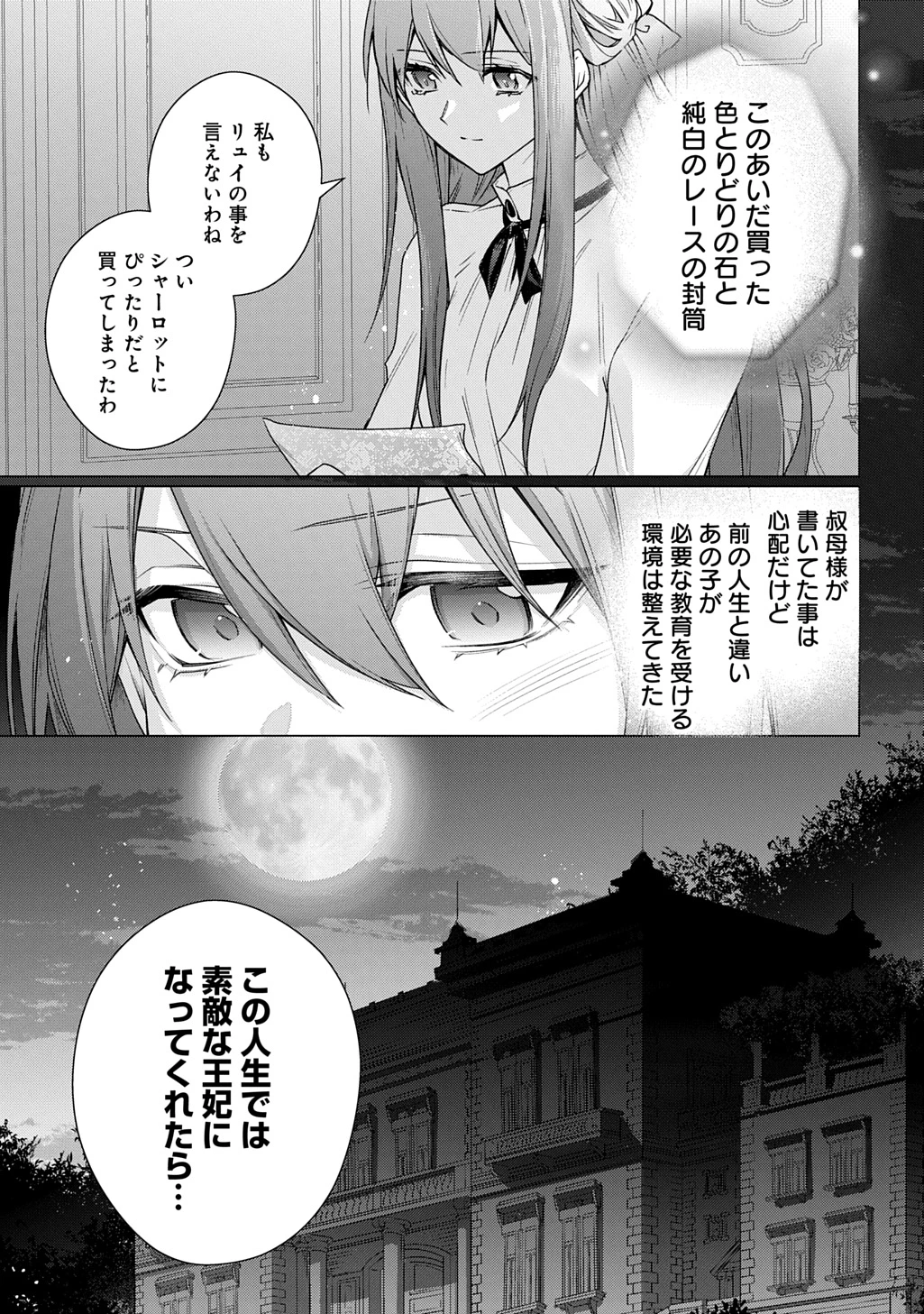 元、落ちこぼれ公爵令嬢です。 THE COMIC 第43話 - 13