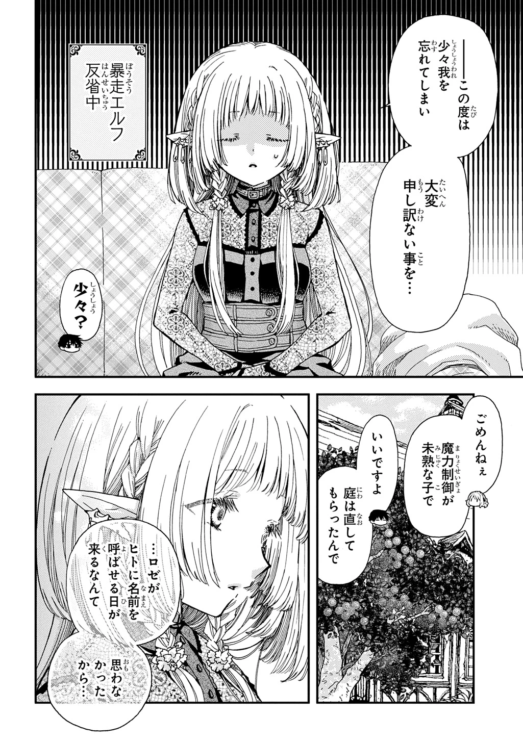 骨ドラゴンのマナ娘 第35話 - 2