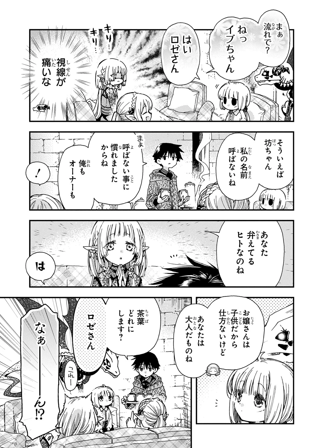 骨ドラゴンのマナ娘 第35話 - 3