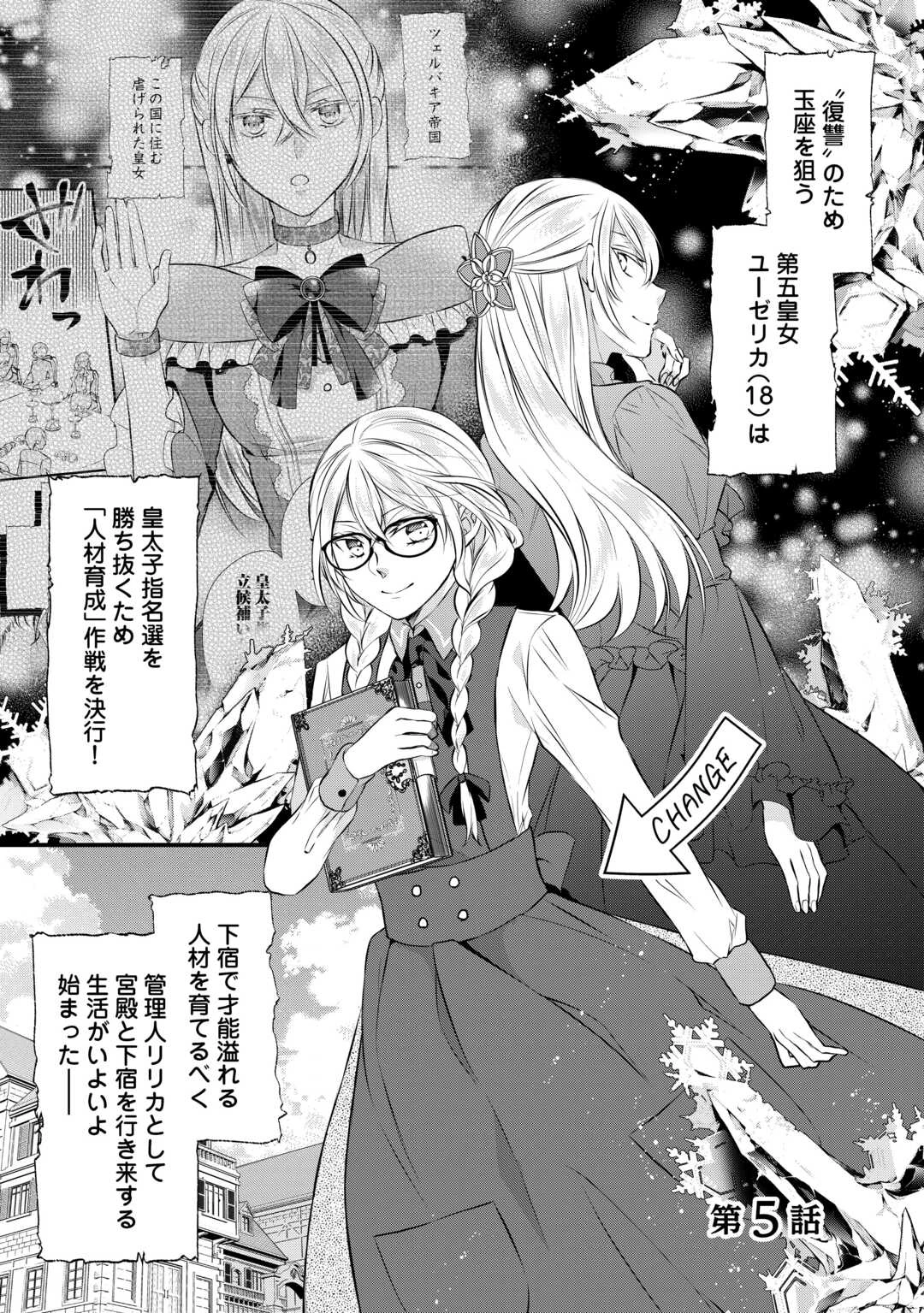 第五皇女の成り上がり! 捨てられ皇女、皇帝になります 第5話 - 1