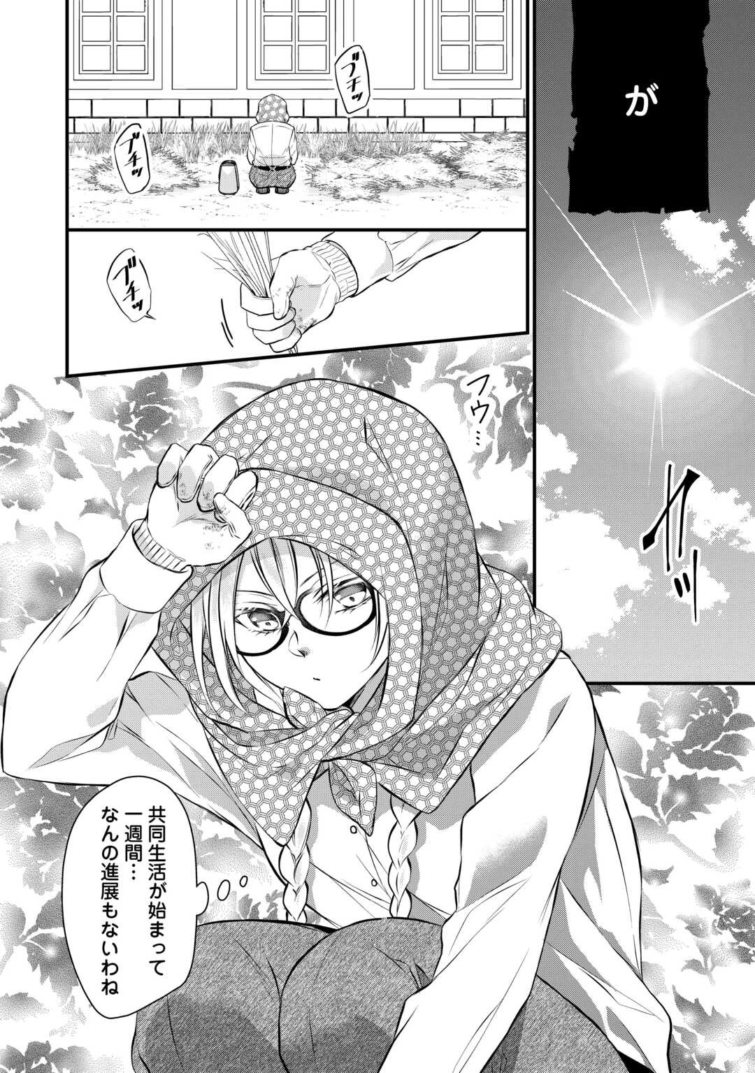 第五皇女の成り上がり! 捨てられ皇女、皇帝になります 第5話 - 2