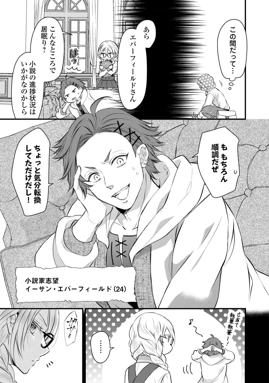 第五皇女の成り上がり! 捨てられ皇女、皇帝になります 第5話 - 3