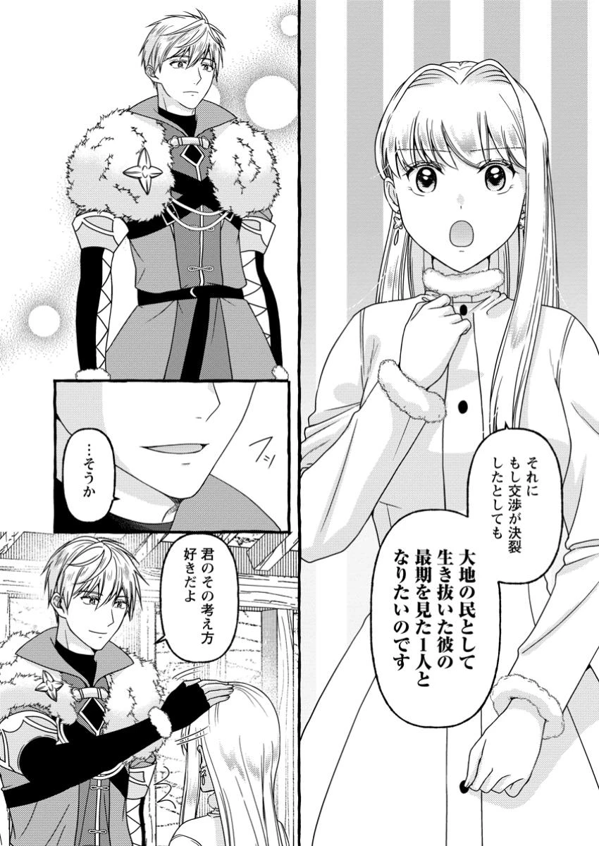 身代わりの落ちこぼれ生贄聖女は敵国王弟に溺愛される ～処刑の日はいつでしょう？ え、なぜこんなに大事にされてるんでしょうか～ 第9.2話 - 1