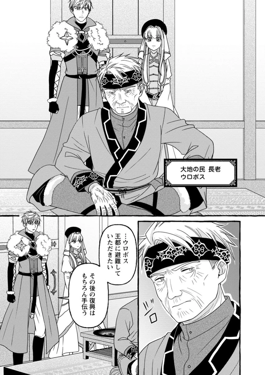 身代わりの落ちこぼれ生贄聖女は敵国王弟に溺愛される ～処刑の日はいつでしょう？ え、なぜこんなに大事にされてるんでしょうか～ 第9.2話 - 8