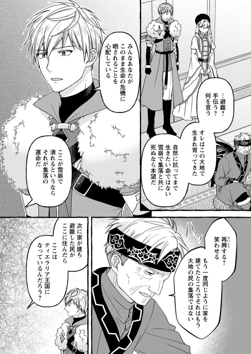 身代わりの落ちこぼれ生贄聖女は敵国王弟に溺愛される ～処刑の日はいつでしょう？ え、なぜこんなに大事にされてるんでしょうか～ 第9.2話 - 9