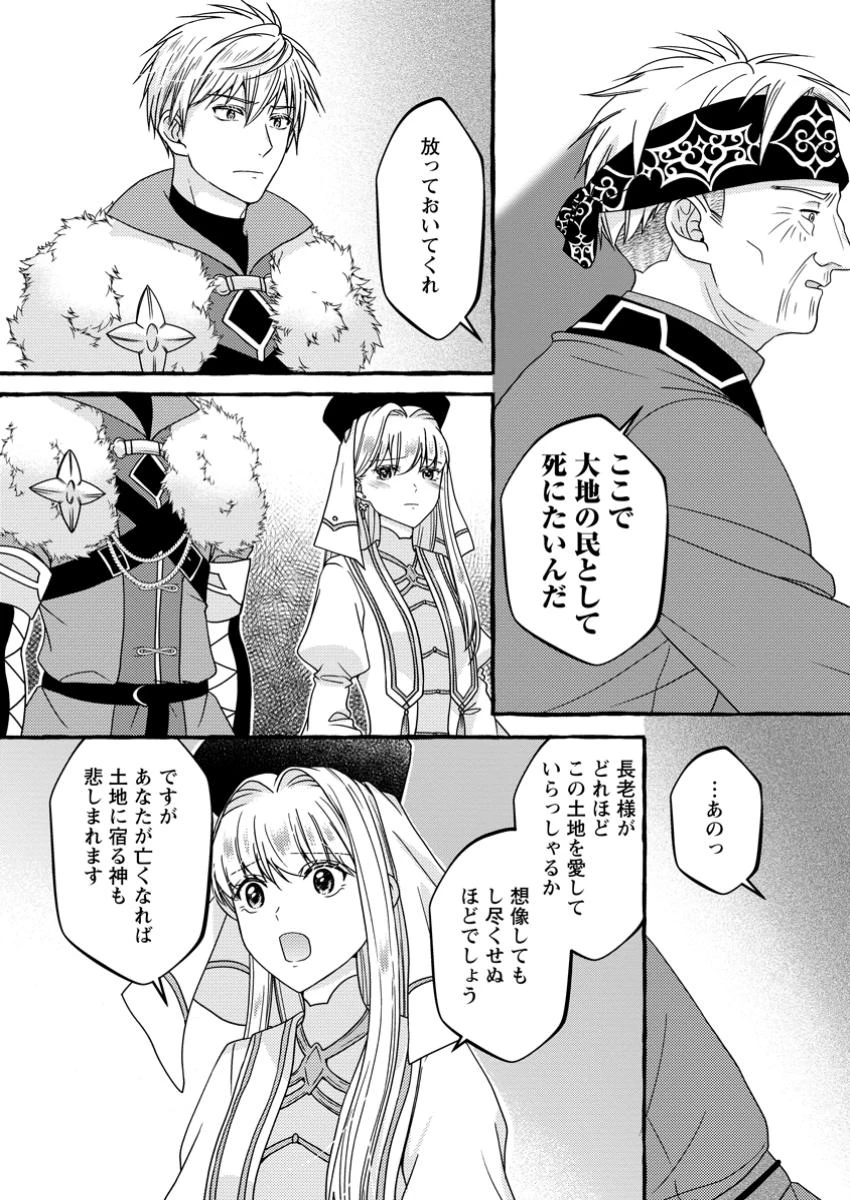 身代わりの落ちこぼれ生贄聖女は敵国王弟に溺愛される ～処刑の日はいつでしょう？ え、なぜこんなに大事にされてるんでしょうか～ 第9.2話 - 11