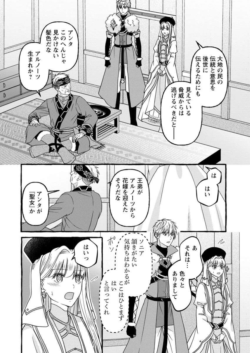 身代わりの落ちこぼれ生贄聖女は敵国王弟に溺愛される ～処刑の日はいつでしょう？ え、なぜこんなに大事にされてるんでしょうか～ 第9.2話 - 12