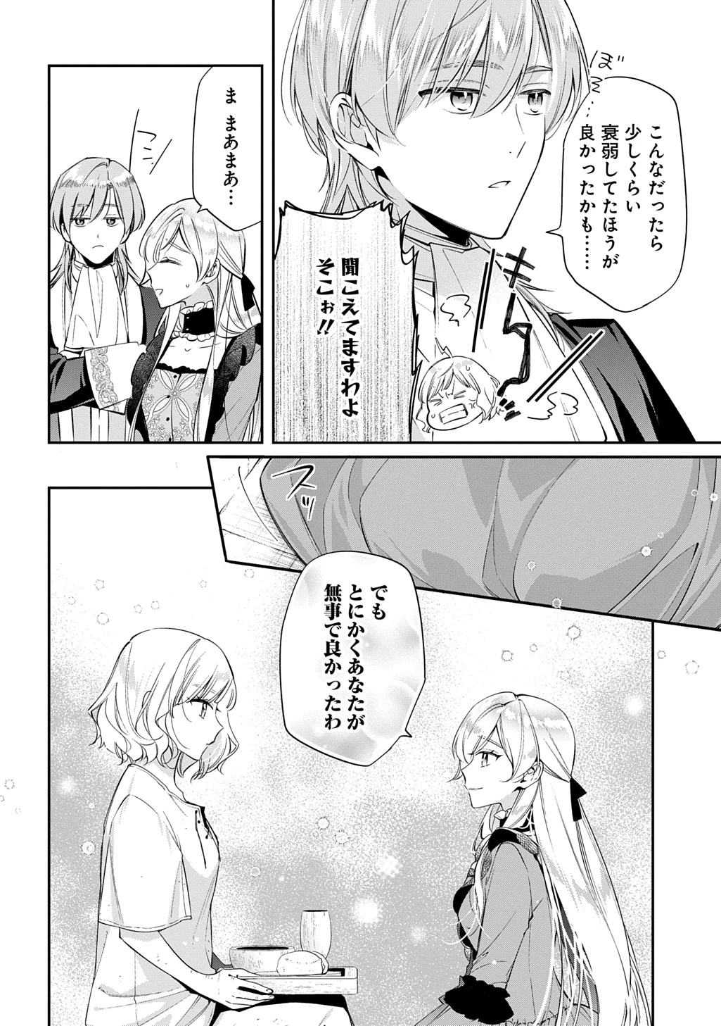 王太子に婚約破棄されたので、もうバカのふりはやめようと思います 第29話 - 2