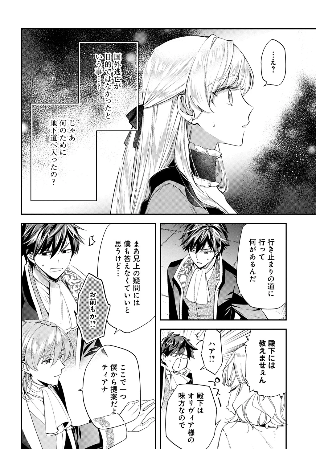 王太子に婚約破棄されたので、もうバカのふりはやめようと思います 第29話 - 4