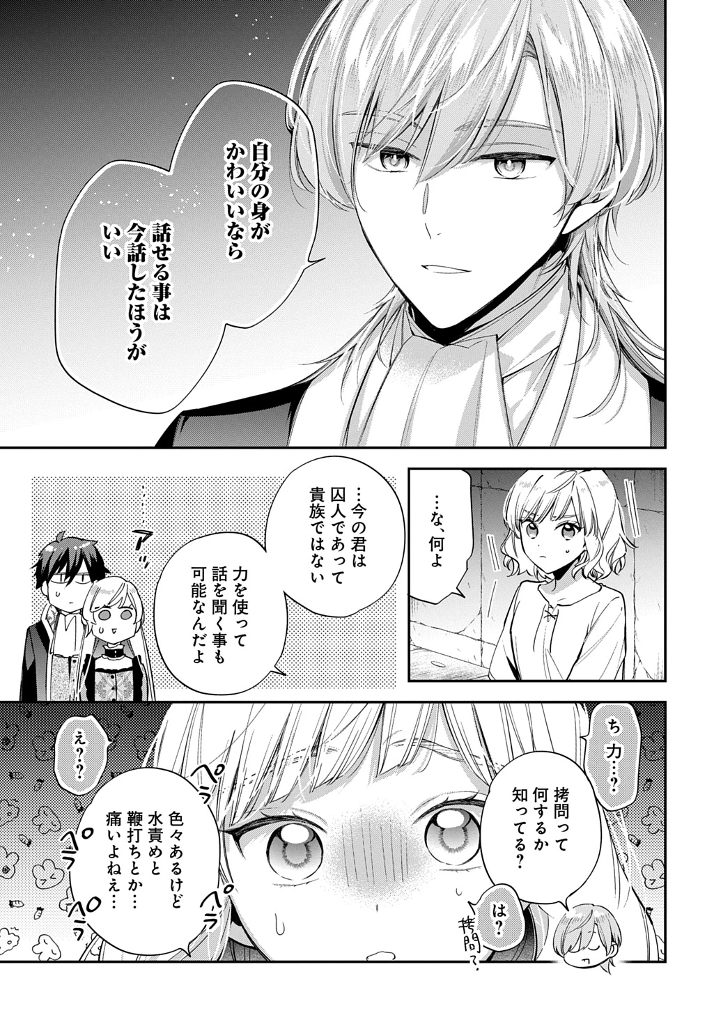 王太子に婚約破棄されたので、もうバカのふりはやめようと思います 第29話 - 5