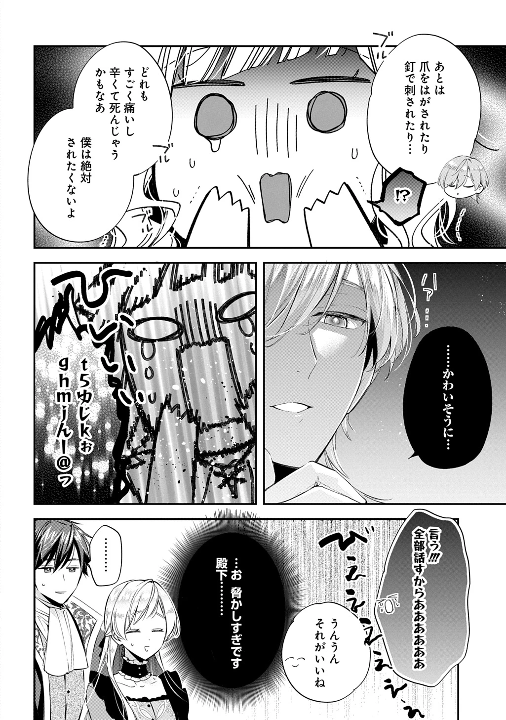 王太子に婚約破棄されたので、もうバカのふりはやめようと思います 第29話 - 6