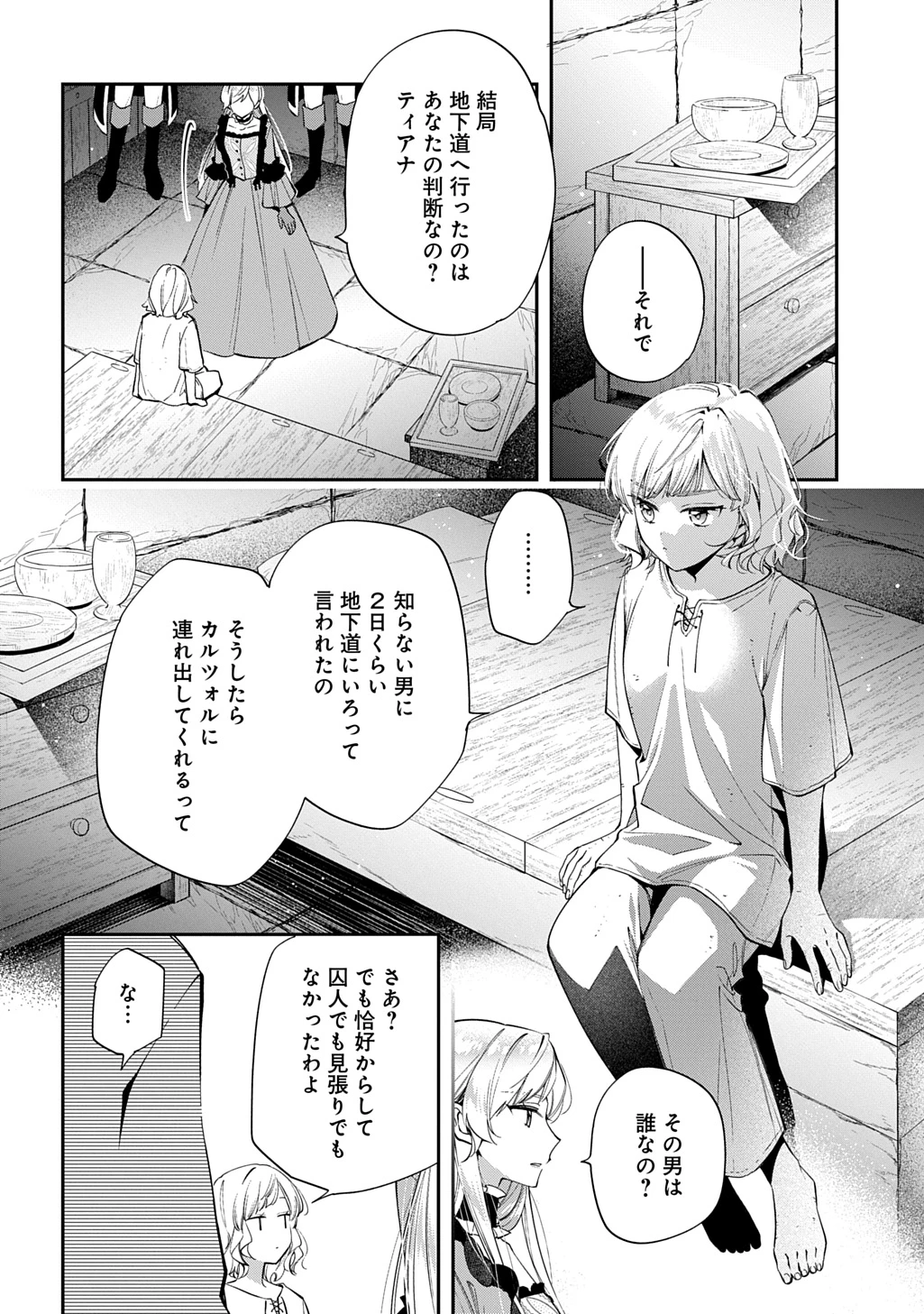 王太子に婚約破棄されたので、もうバカのふりはやめようと思います 第29話 - 8