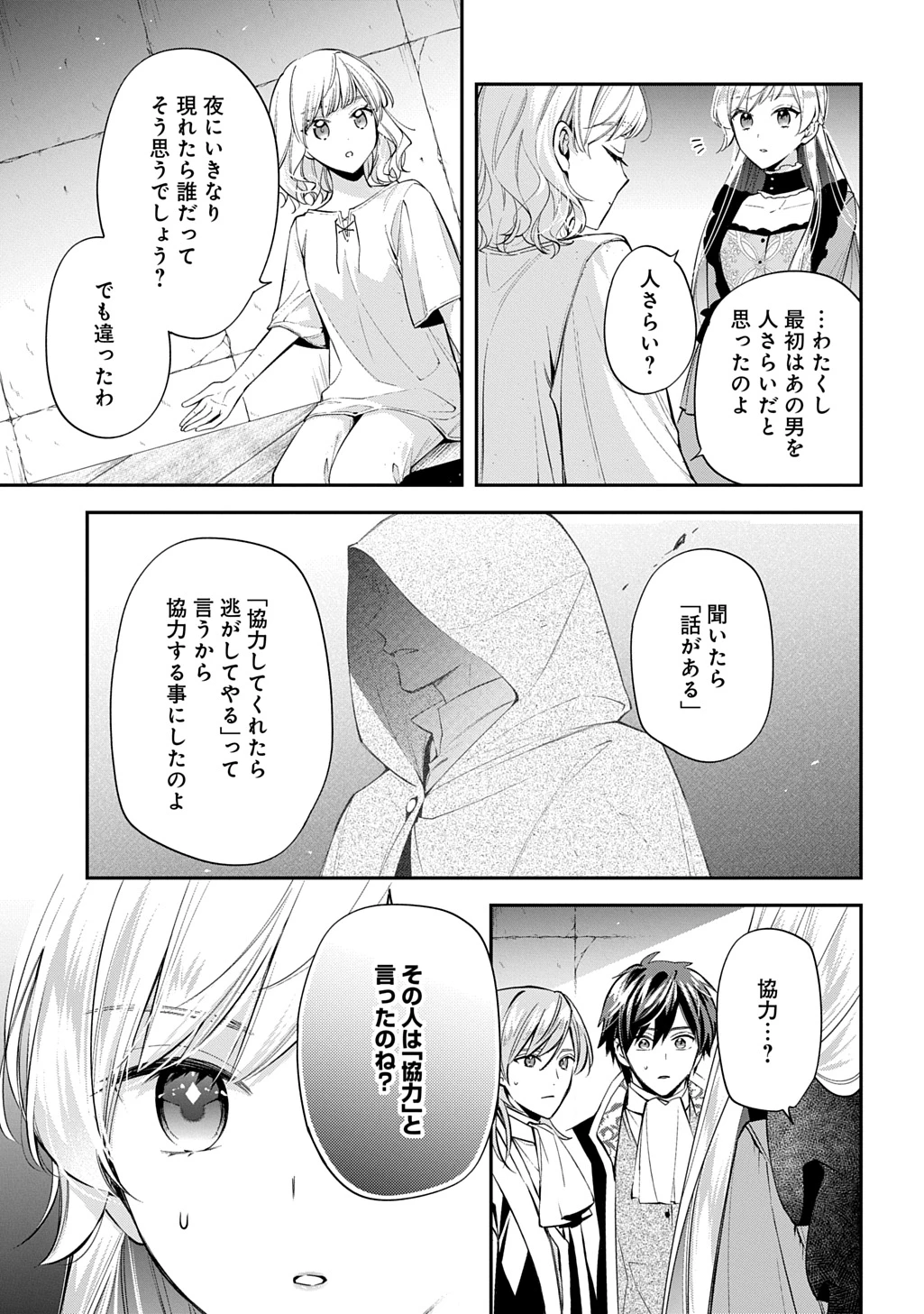 王太子に婚約破棄されたので、もうバカのふりはやめようと思います 第29話 - 11