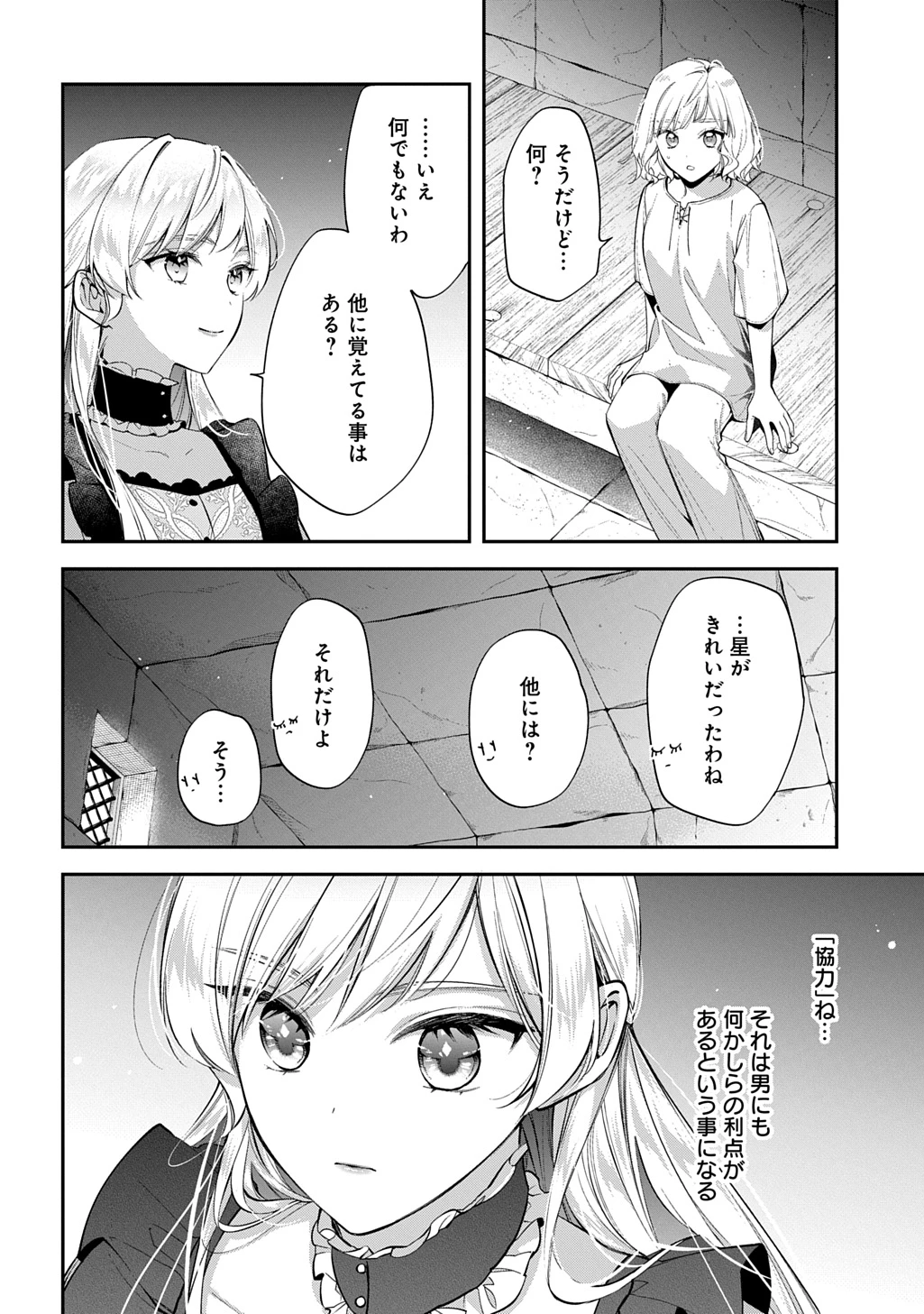 王太子に婚約破棄されたので、もうバカのふりはやめようと思います 第29話 - 12