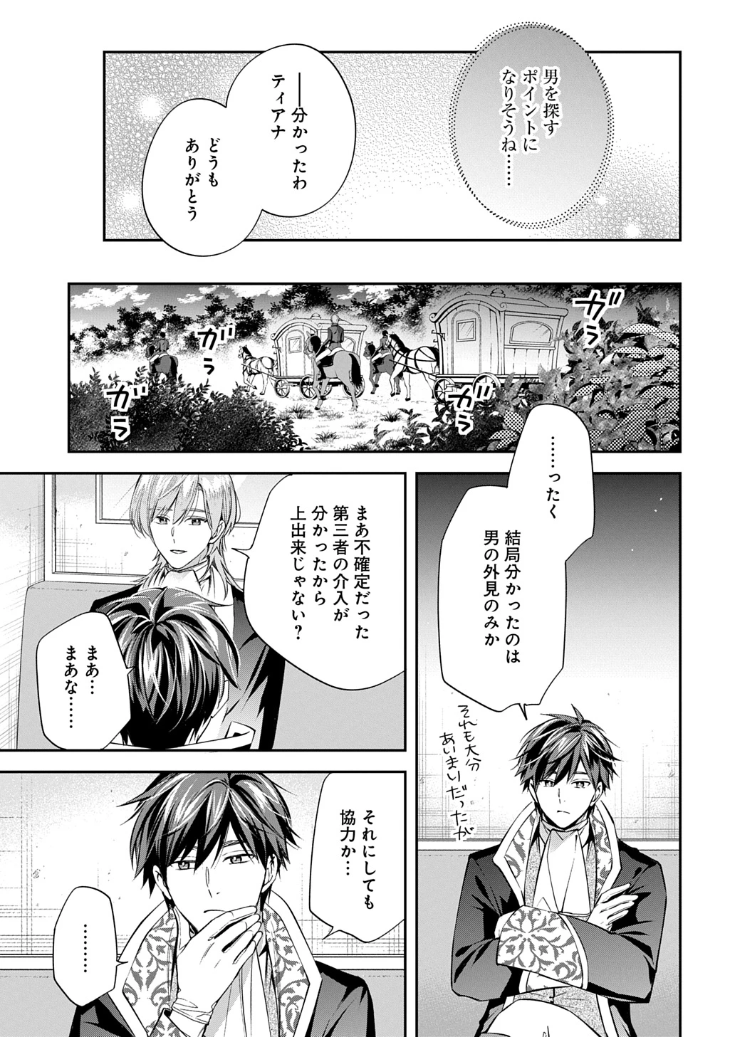 王太子に婚約破棄されたので、もうバカのふりはやめようと思います 第29話 - 13