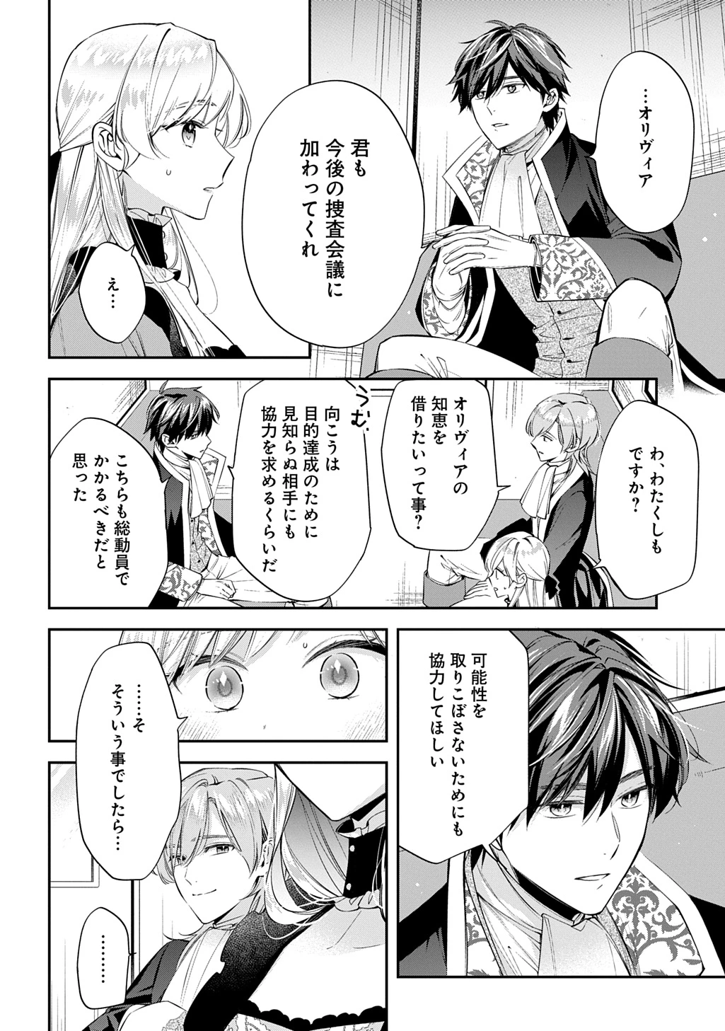王太子に婚約破棄されたので、もうバカのふりはやめようと思います 第29話 - 14