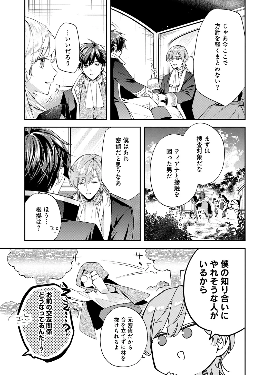 王太子に婚約破棄されたので、もうバカのふりはやめようと思います 第29話 - 15