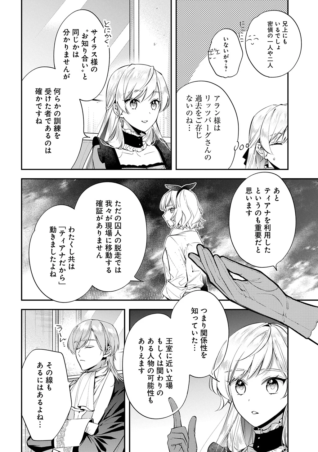 王太子に婚約破棄されたので、もうバカのふりはやめようと思います 第29話 - 16