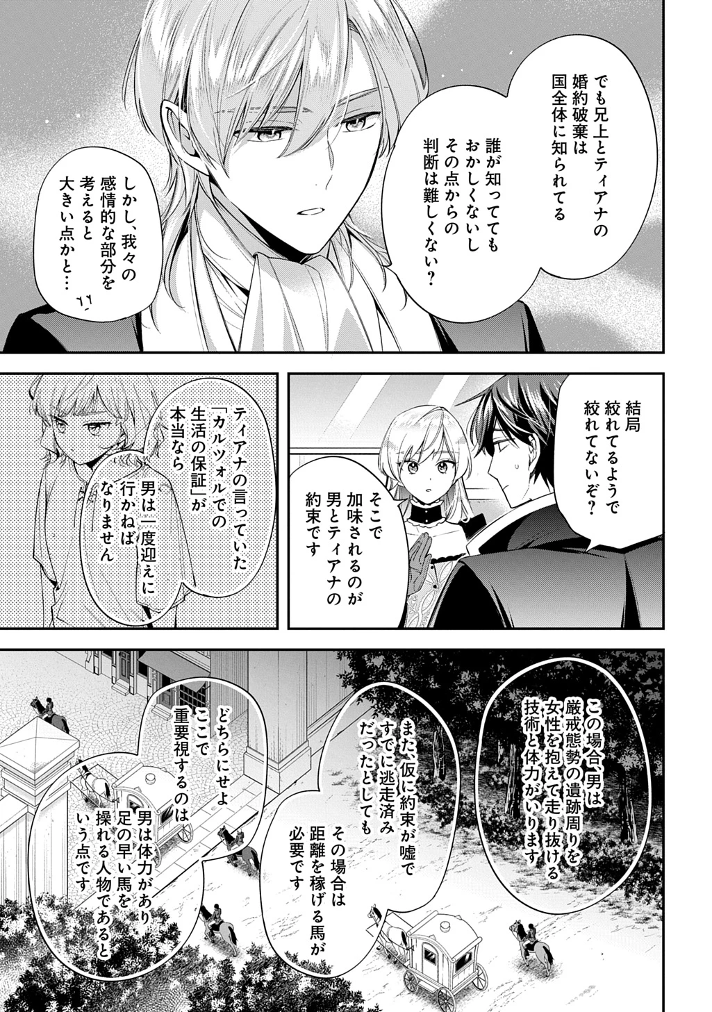 王太子に婚約破棄されたので、もうバカのふりはやめようと思います 第29話 - 17